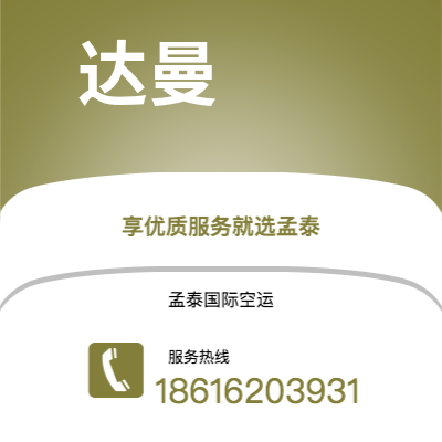 耒阳市到达曼海运价格查询|耒阳市至沙特阿拉伯达曼国际海运整柜拼箱订舱2