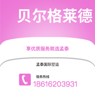 衡阳市到贝尔格莱德海运价格查询|衡阳市至南斯拉夫贝尔格莱德国际海运整柜拼箱订舱2