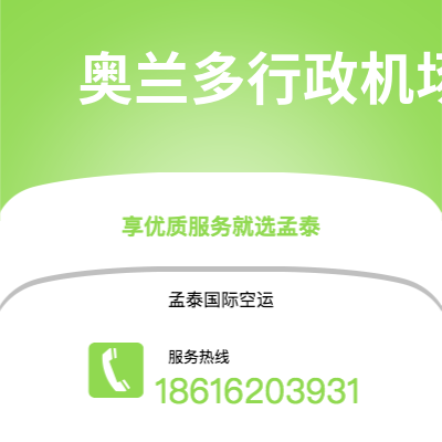 郴州市到奥兰多行政机场海运价格查询|郴州市至美国奥兰多行政机场国际海运整柜拼箱订舱2