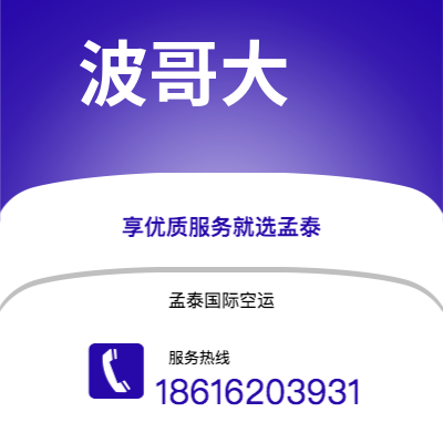 郴州市到波哥大海运价格查询|郴州市至哥伦比亚波哥大国际海运整柜拼箱订舱2