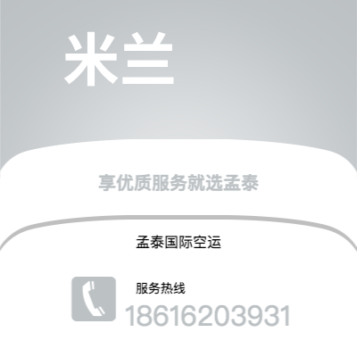 郴州市到米兰海运价格查询|郴州市至意大利米兰国际海运整柜拼箱订舱2