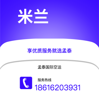 嘉义市到米兰海运价格查询|嘉义市至意大利米兰国际海运整柜拼箱订舱2