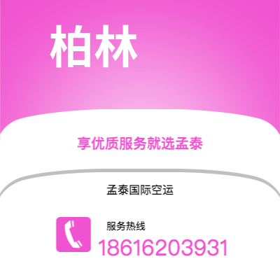 醴陵市到柏林海运价格查询|醴陵市至德国柏林国际海运整柜拼箱订舱2