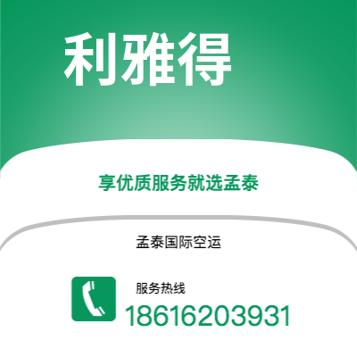 大理市到利雅得海运价格查询|大理市至沙特阿拉伯利雅得国际海运整柜拼箱订舱2