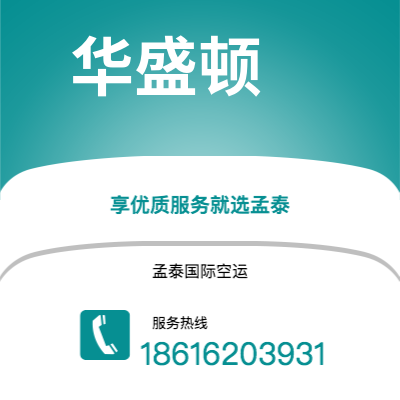 长沙市到华盛顿海运价格查询|长沙市至美国华盛顿国际海运整柜拼箱订舱2