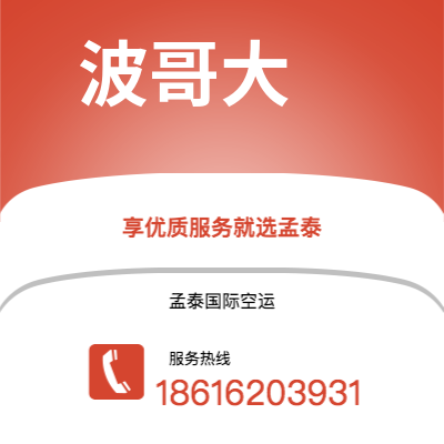 长沙市到波哥大海运价格查询|长沙市至哥伦比亚波哥大国际海运整柜拼箱订舱2
