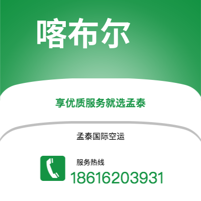 长沙市到喀布尔海运价格查询|长沙市至阿富汗喀布尔国际海运整柜拼箱订舱2