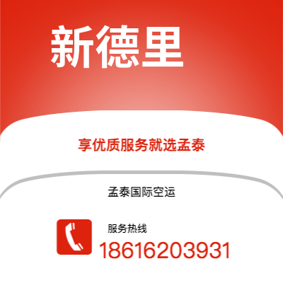 长沙市到新德里海运价格查询|长沙市至印度新德里国际海运整柜拼箱订舱2
