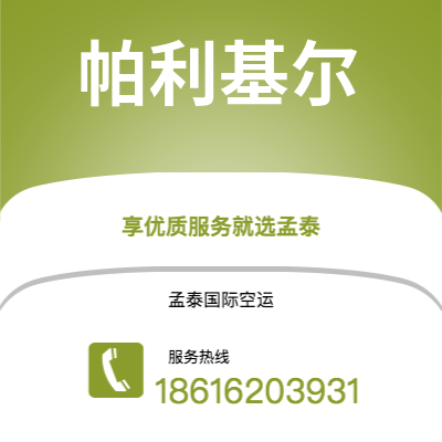 长沙市到帕利基尔海运价格查询|长沙市至密克罗尼西亚帕利基尔国际海运整柜拼箱订舱2