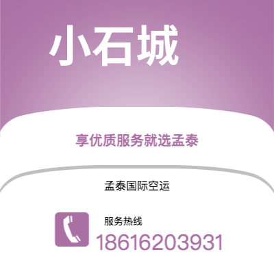 韶山市到小石城海运价格查询|韶山市至美国小石城国际海运整柜拼箱订舱2