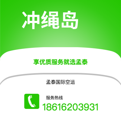 韶山市到冲绳岛海运价格查询|韶山市至日本冲绳岛国际海运整柜拼箱订舱2