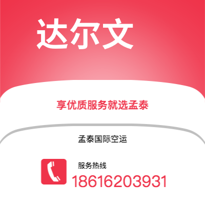 韶山市到达尔文海运价格查询|韶山市至澳大利亚达尔文国际海运整柜拼箱订舱2