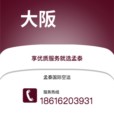 嘉义市到大阪海运价格查询|嘉义市至日本大阪国际海运整柜拼箱订舱2