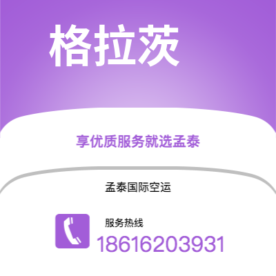 澳门特别行政区到格拉茨海运价格查询|澳门特别行政区至奥地利格拉茨国际海运整柜拼箱订舱2