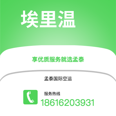 澳门特别行政区到埃里温海运价格查询|澳门特别行政区至亚美尼亚埃里温国际海运整柜拼箱订舱2