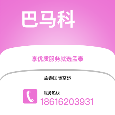 临夏市到巴马科海运价格查询|临夏市至马里巴马科国际海运整柜拼箱订舱2