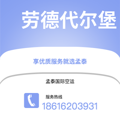 华亭市到劳德代尔堡海运价格查询|华亭市至美国劳德代尔堡国际海运整柜拼箱订舱2