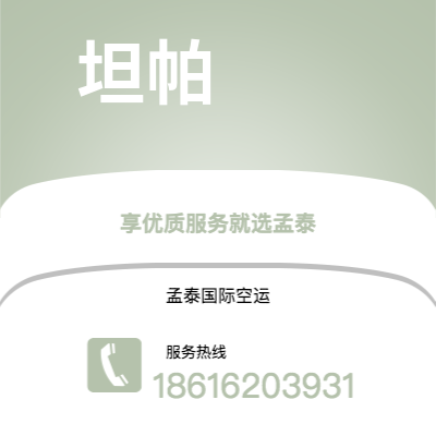 天水市到坦帕海运价格查询|天水市至美国坦帕国际海运整柜拼箱订舱2