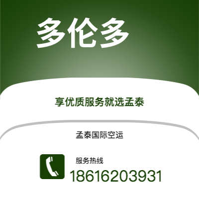 定西市到多伦多海运价格查询|定西市至加拿大多伦多国际海运整柜拼箱订舱2