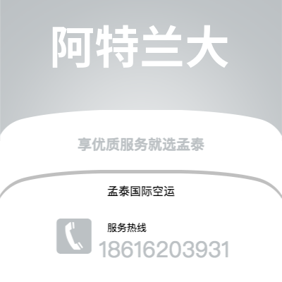 定西市到阿特兰大海运价格查询|定西市至美国阿特兰大国际海运整柜拼箱订舱2