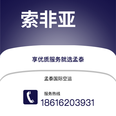 基隆市到索非亚海运价格查询|基隆市至保加利亚索非亚国际海运整柜拼箱订舱2