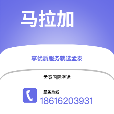 平凉市到马拉加海运价格查询|平凉市至西班牙马拉加国际海运整柜拼箱订舱2