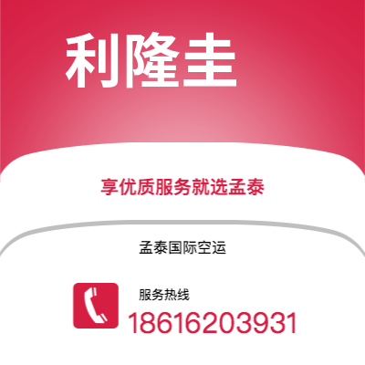 庆阳市到利隆圭海运价格查询|庆阳市至马拉维利隆圭国际海运整柜拼箱订舱2
