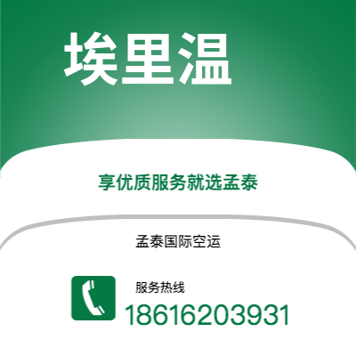 基隆市到埃里温海运价格查询|基隆市至亚美尼亚埃里温国际海运整柜拼箱订舱2