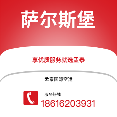 张掖市到萨尔斯堡海运价格查询|张掖市至奥地利萨尔斯堡国际海运整柜拼箱订舱2