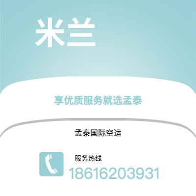 白银市到米兰海运价格查询|白银市至意大利米兰国际海运整柜拼箱订舱2