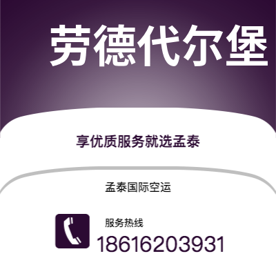 金昌市到劳德代尔堡海运价格查询|金昌市至美国劳德代尔堡国际海运整柜拼箱订舱2