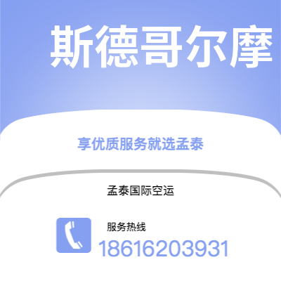 陇南市到斯德哥尔摩海运价格查询|陇南市至瑞典斯德哥尔摩国际海运整柜拼箱订舱2