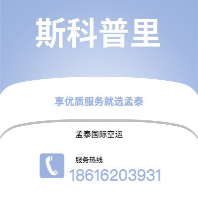 陇南市到斯科普里海运价格查询|陇南市至马其顿斯科普里国际海运整柜拼箱订舱2