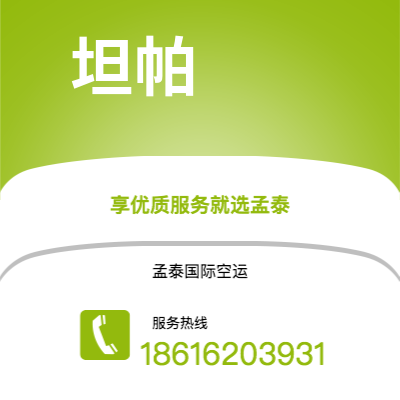 三明市到坦帕海运价格查询|三明市至美国坦帕国际海运整柜拼箱订舱2