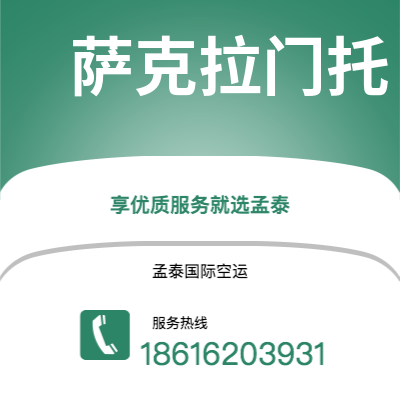 南安市到萨克拉门托海运价格查询|南安市至美国萨克拉门托国际海运整柜拼箱订舱2