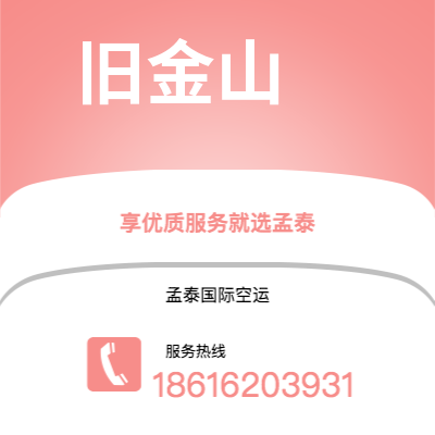 厦门市到旧金山海运价格查询|厦门市至美国旧金山国际海运整柜拼箱订舱2