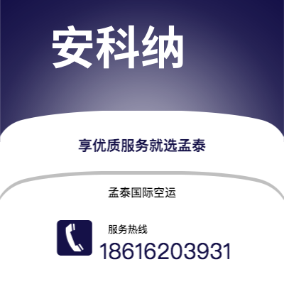 厦门市到安科纳海运价格查询|厦门市至意大利安科纳国际海运整柜拼箱订舱2