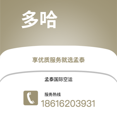 厦门市到多哈海运价格查询|厦门市至卡塔尔多哈国际海运整柜拼箱订舱2