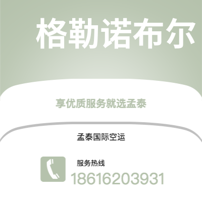 新北市到格勒诺布尔海运价格查询|新北市至法国格勒诺布尔国际海运整柜拼箱订舱2