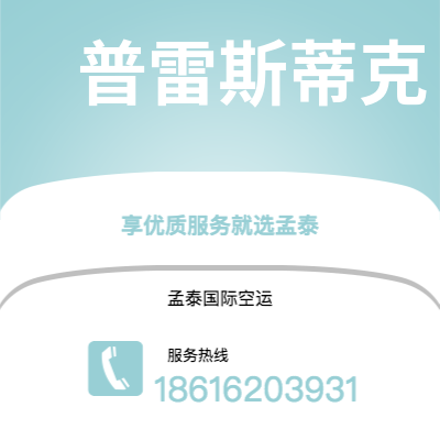 宁德市到普雷斯蒂克海运价格查询|宁德市至英国普雷斯蒂克国际海运整柜拼箱订舱2