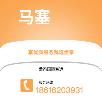 宁德市到马塞海运价格查询|宁德市至法国马塞国际海运整柜拼箱订舱2
