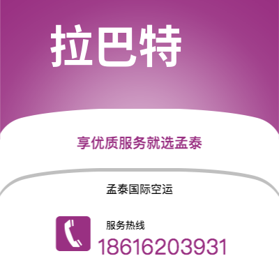 宁德市到拉巴特海运价格查询|宁德市至摩洛哥拉巴特国际海运整柜拼箱订舱2