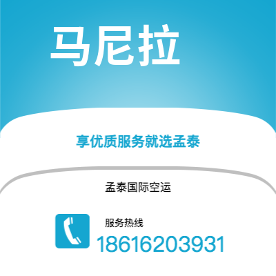 宁德市到马尼拉海运价格查询|宁德市至菲律宾马尼拉国际海运整柜拼箱订舱2