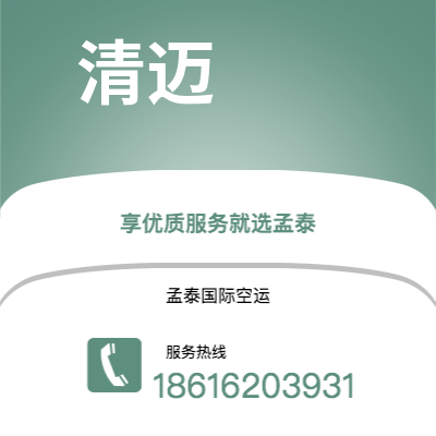 宁德市到清迈海运价格查询|宁德市至泰国清迈国际海运整柜拼箱订舱2