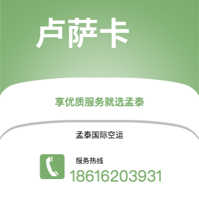 建瓯市到卢萨卡海运价格查询|建瓯市至赞比亚卢萨卡国际海运整柜拼箱订舱2