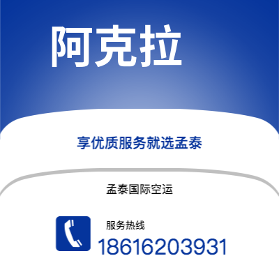 新北市到阿克拉海运价格查询|新北市至加纳阿克拉国际海运整柜拼箱订舱2