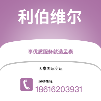 武夷山市到利伯维尔海运价格查询|武夷山市至加蓬利伯维尔国际海运整柜拼箱订舱2