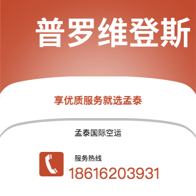 永安市到普罗维登斯海运价格查询|永安市至美国普罗维登斯国际海运整柜拼箱订舱2