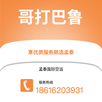 石狮市到哥打巴鲁海运价格查询|石狮市至马来西亚哥打巴鲁国际海运整柜拼箱订舱2