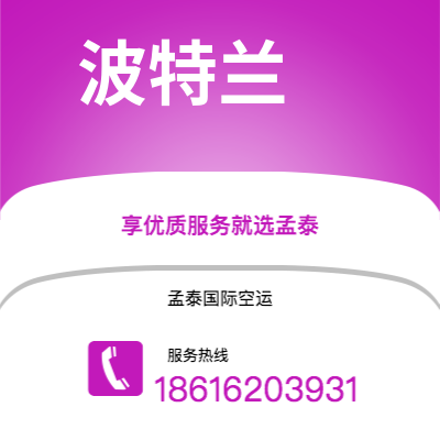 福州市到波特兰海运价格查询|福州市至美国波特兰国际海运整柜拼箱订舱2
